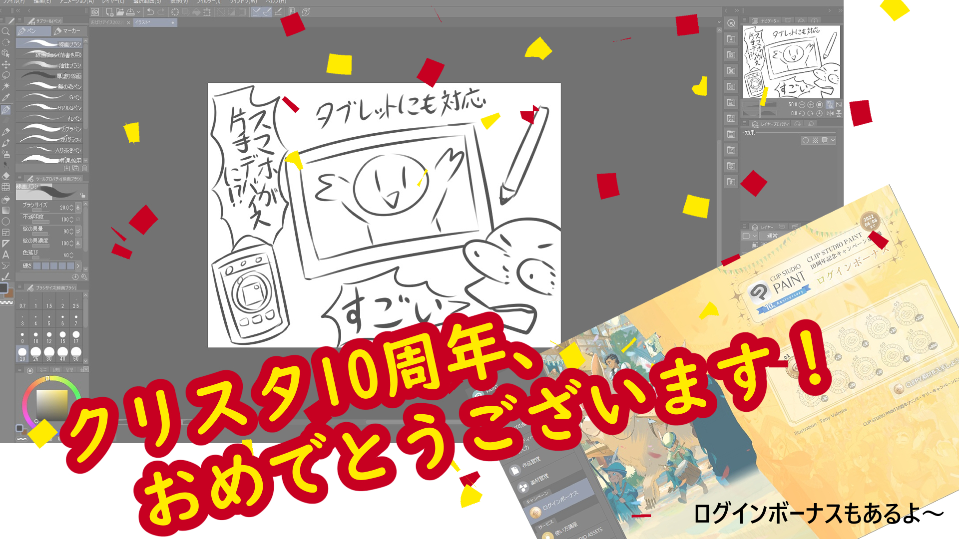 神アプデ クリスタの コンパニオンモード がiphoneなど全プラットホームに対応 クリスタ10周年キャンペーンも開催中